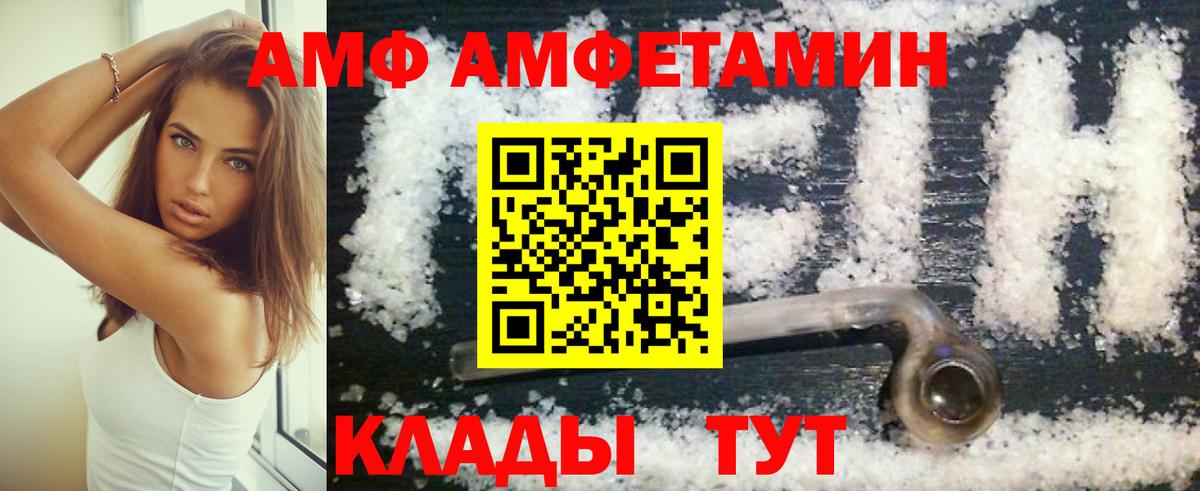 Amphetamine  Вход с VPN  Белебей  АМФ Розовый 
