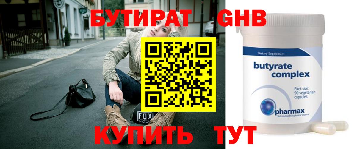 Белебей  Бутират 1.4BDO  Вход с VPN 