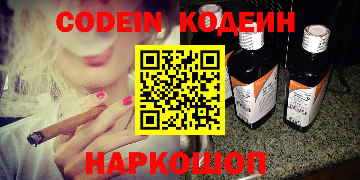Кодеин Purple Drank  Кодеиновый сироп Lean напиток Lean (лин)  Вход с VPN  Белебей 