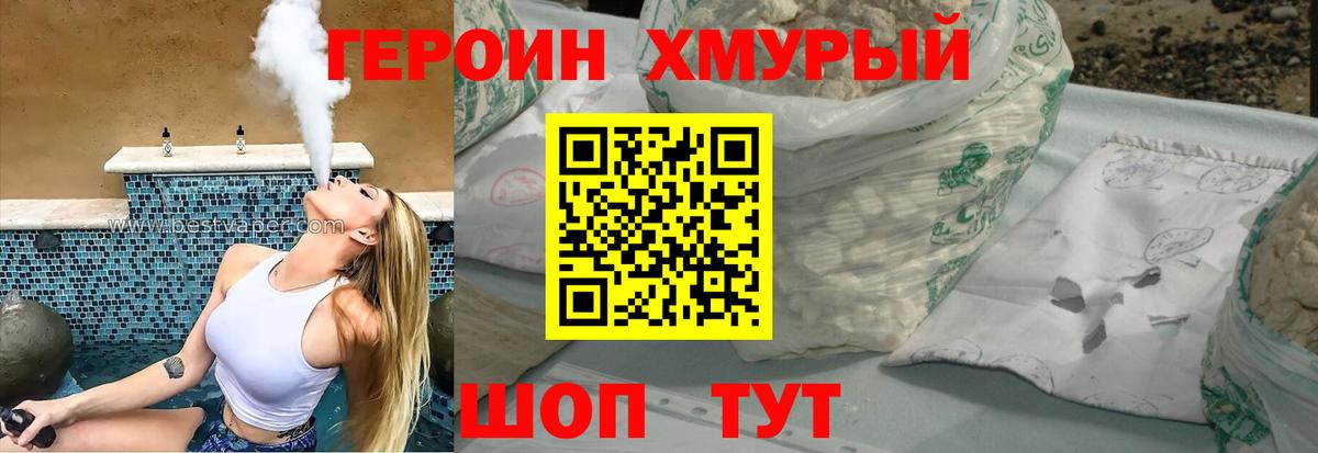 ГЕРОИН хмурый Белебей